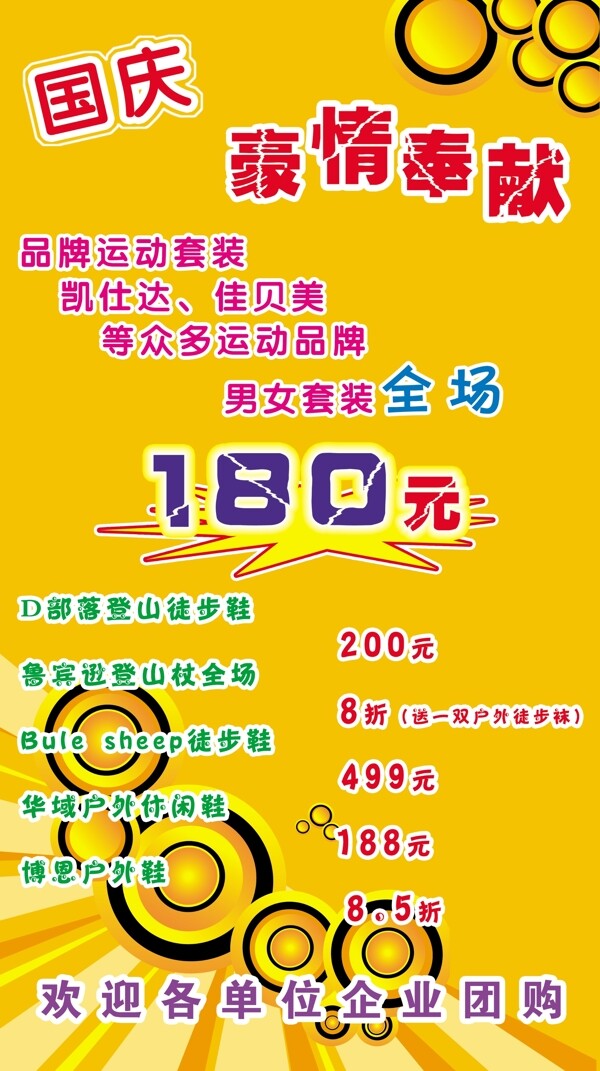 国庆豪情奉献图片