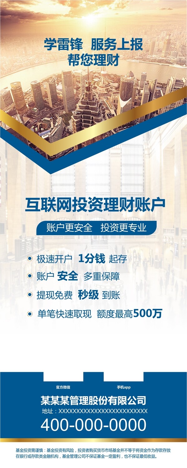 金融易拉寶