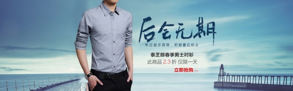 男裝T恤海報