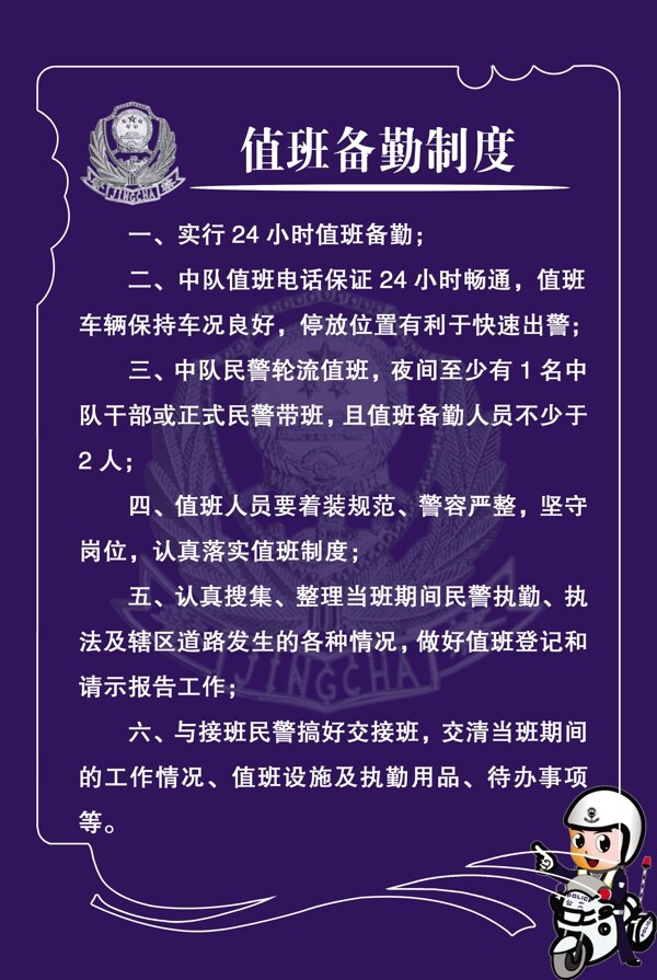 交警值班備勤制度圖片