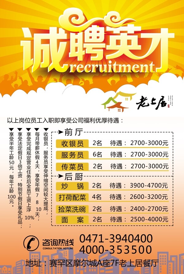 招聘英才