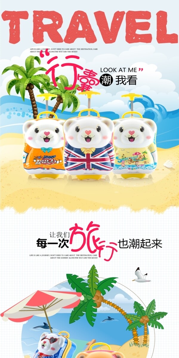 旅行拉桿箱