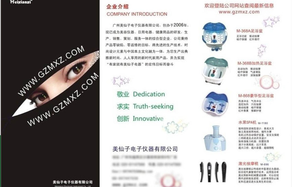 美容儀器三折頁(yè)