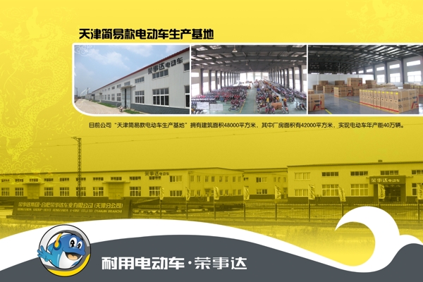 天津基地廠房創(chuàng)意企業(yè)文化榮事達圖片