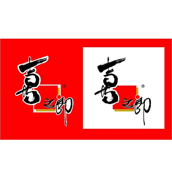 喜之郎標(biāo)志圖片