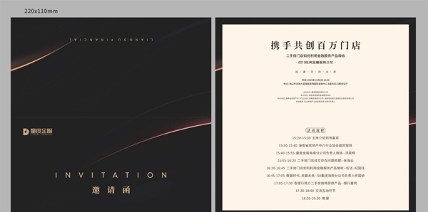 邀請函