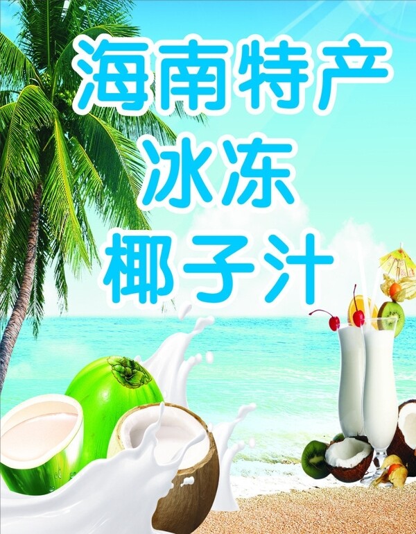 椰子汁圖片