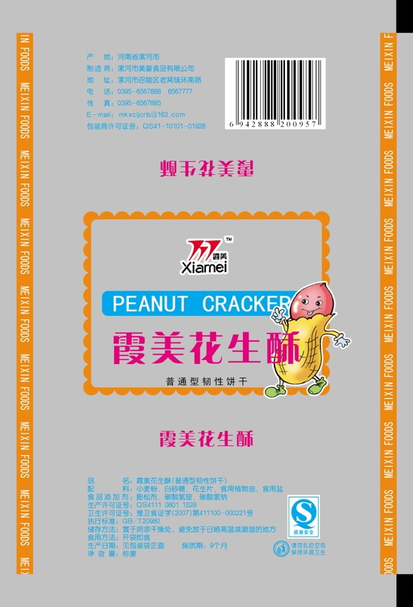 餅干包裝圖片