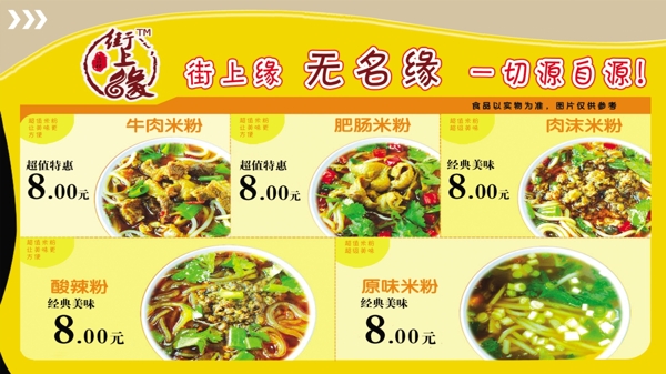 無名緣米粉