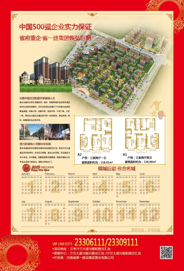 地產(chǎn)單頁圖片