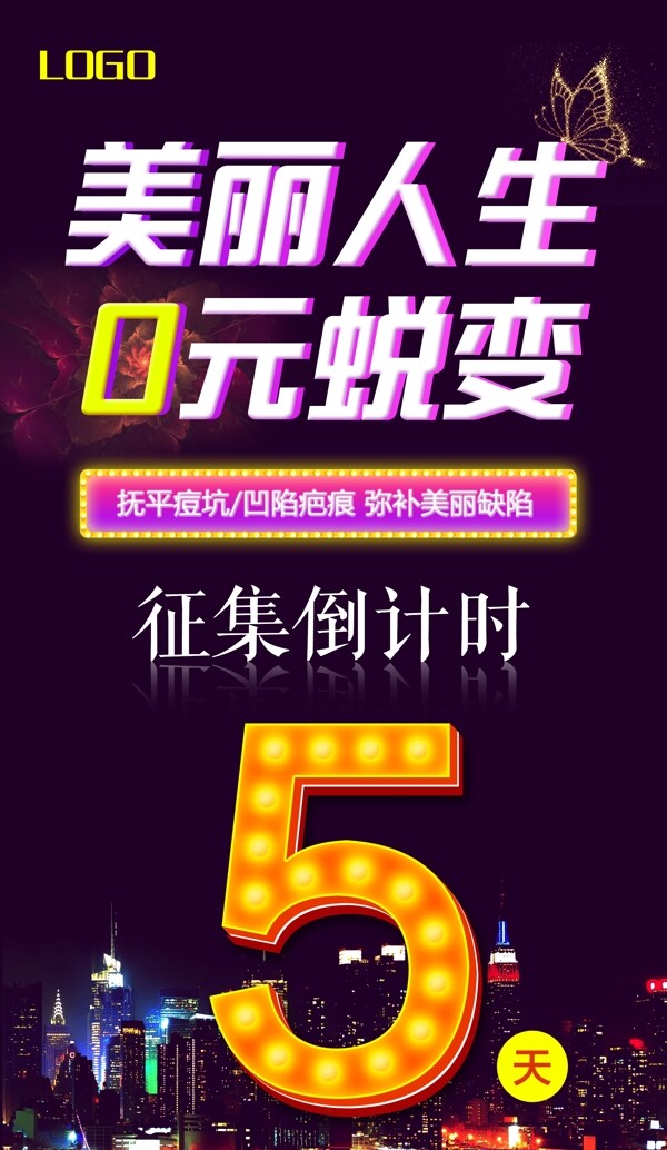征集倒計時