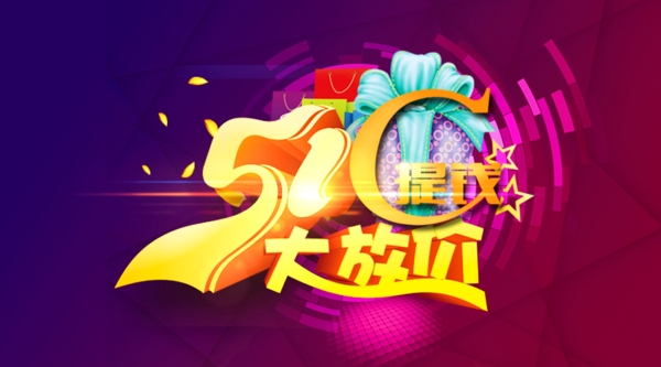 五一提前大放送促銷活動素材免費下載