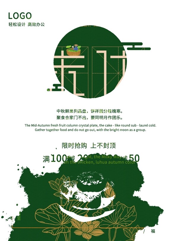 绿色末伏节气节日海报