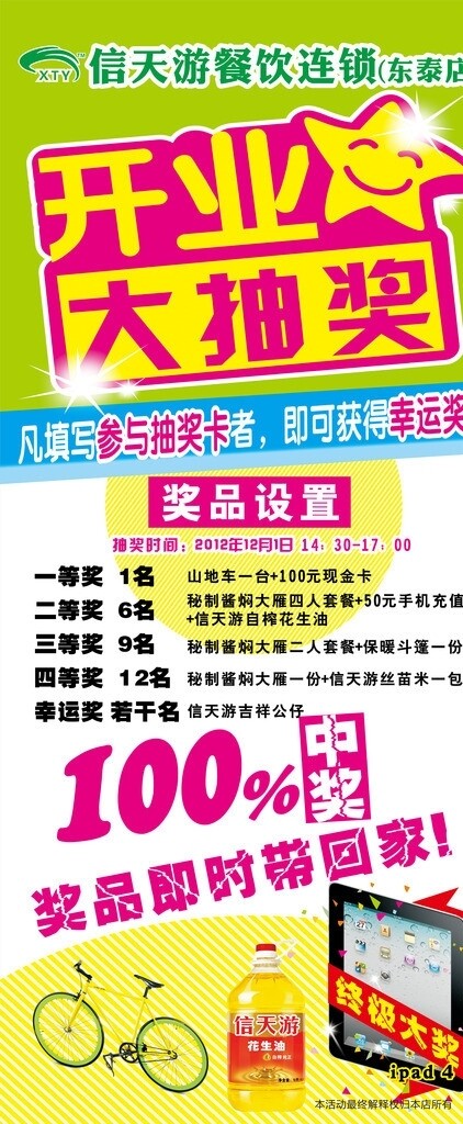 開業(yè)大抽獎圖片