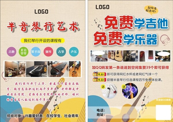 琴行教育宣傳單