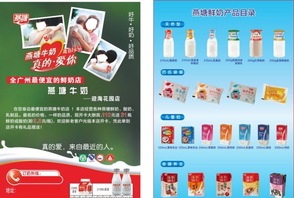 燕塘牛奶宣傳單圖片