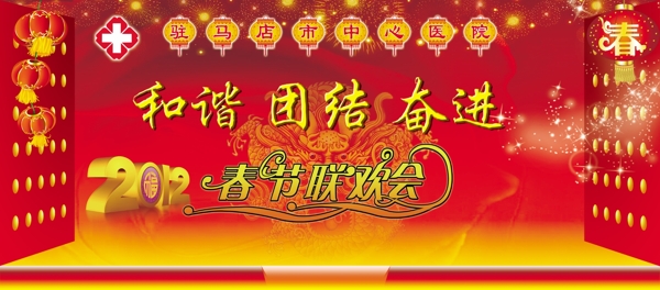 春節(jié)晚會圖片