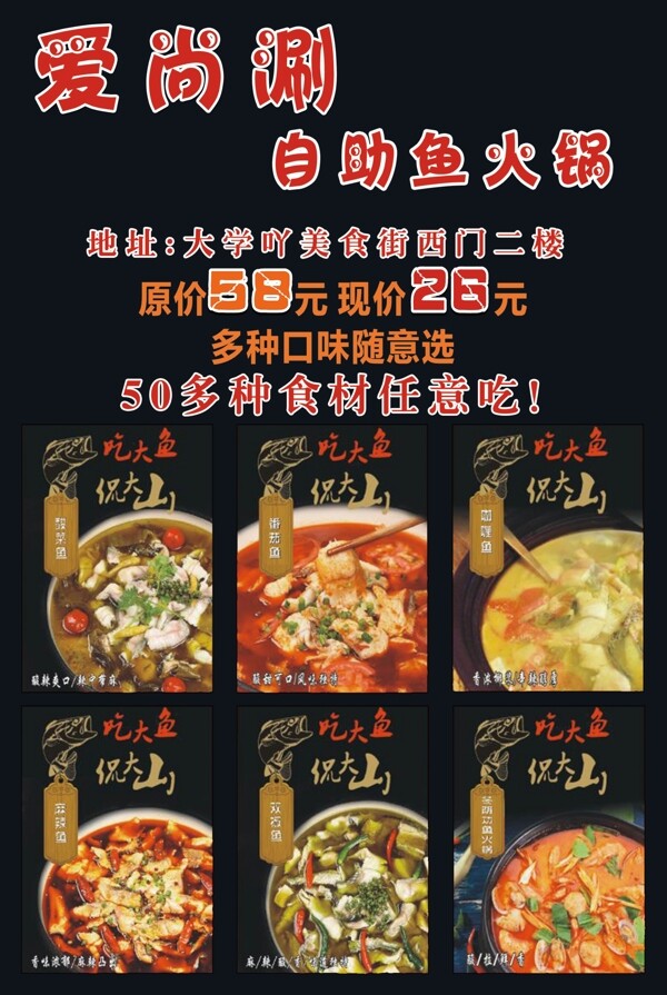 自助火鍋店單頁