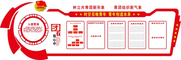 團總支建設