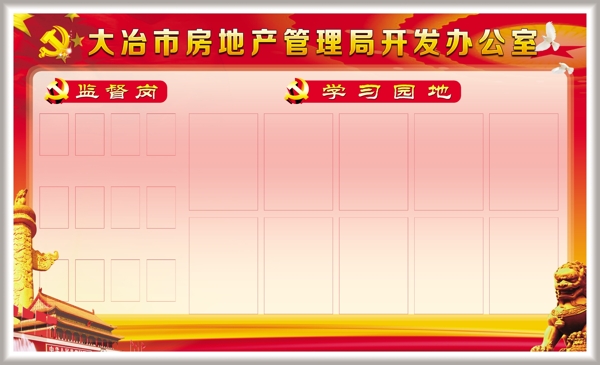 黨建圖片