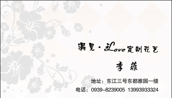 花藝名片