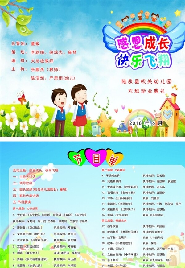 節(jié)目單