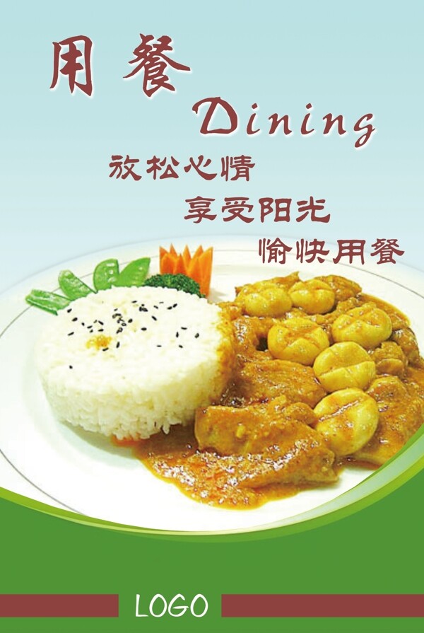 食堂文化用餐