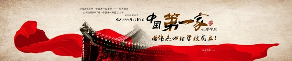 中國風(fēng)banner