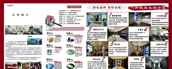 裝修公司中折頁圖片