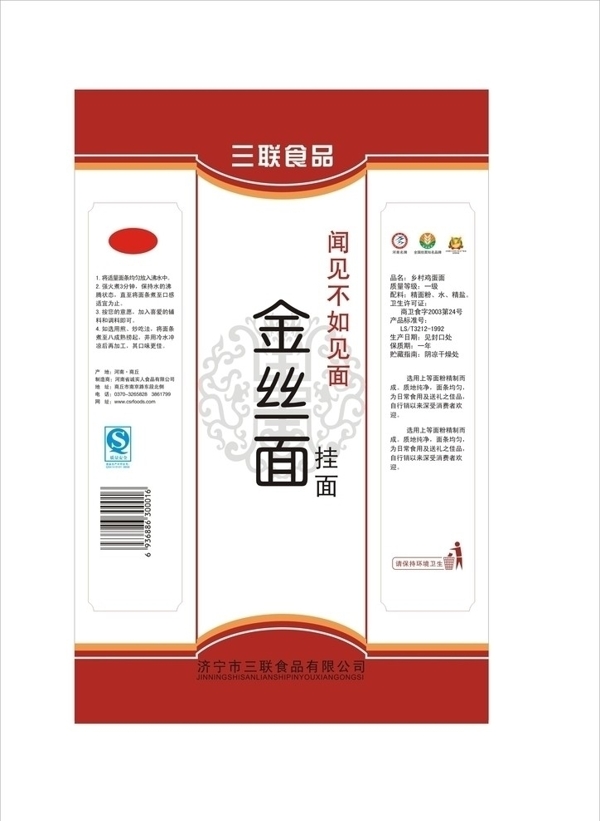 掛面包裝圖片