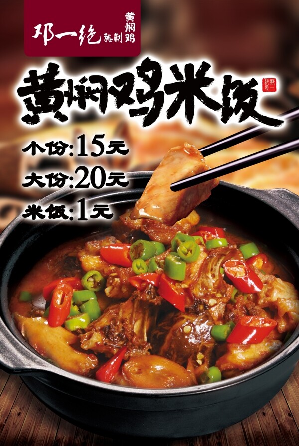 黃燜雞米飯圖片