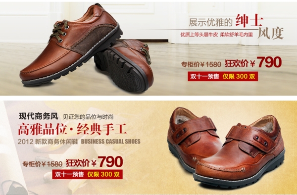 淘寶男鞋海報