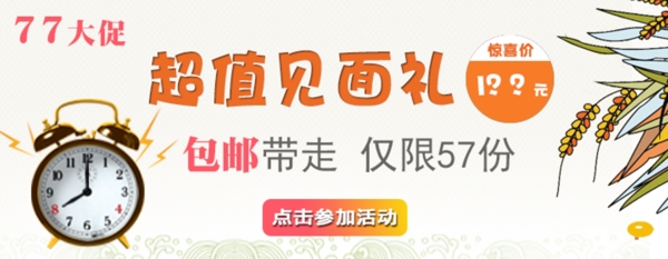 七七促銷banner海報