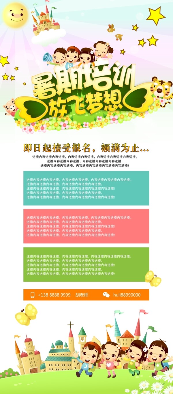 暑期培訓(xùn)招生宣傳展架