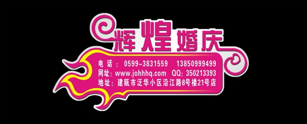 婚慶標貼圖片