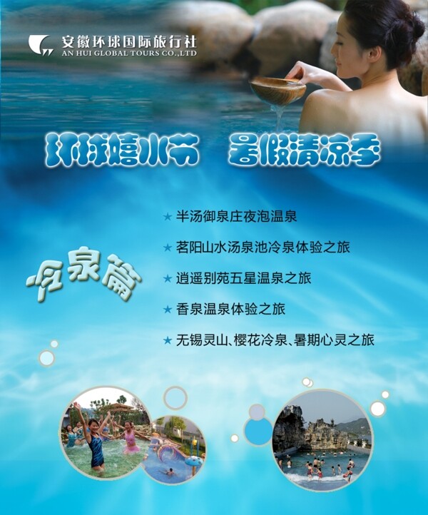 溫泉海報圖片