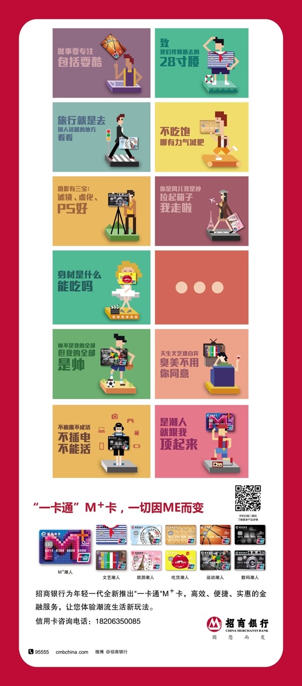 招商銀行m展架圖片