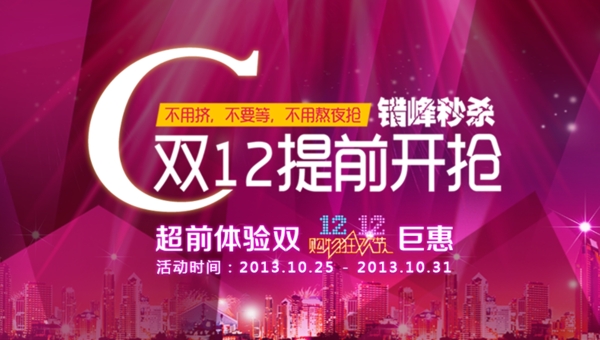 雙十二開搶