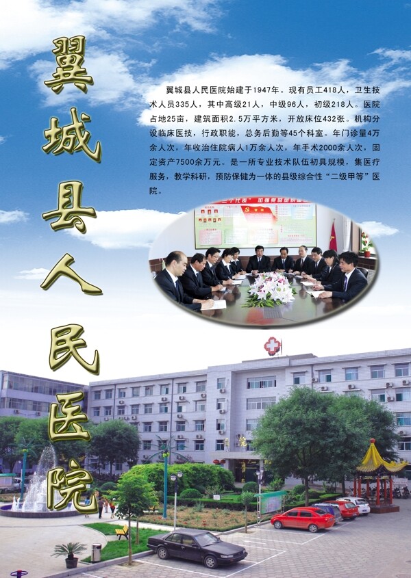 翼城縣人民醫(yī)院圖片