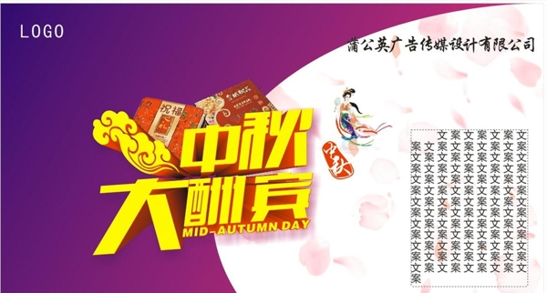 中秋大酬賓