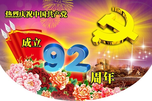 七一吊旗素材圖片