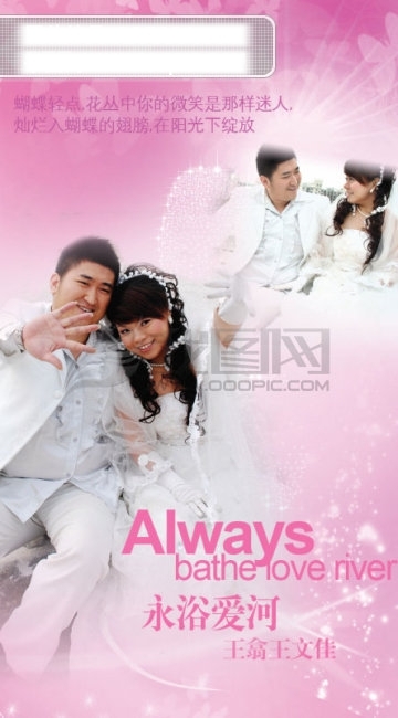 婚紗模板PSD分層素材