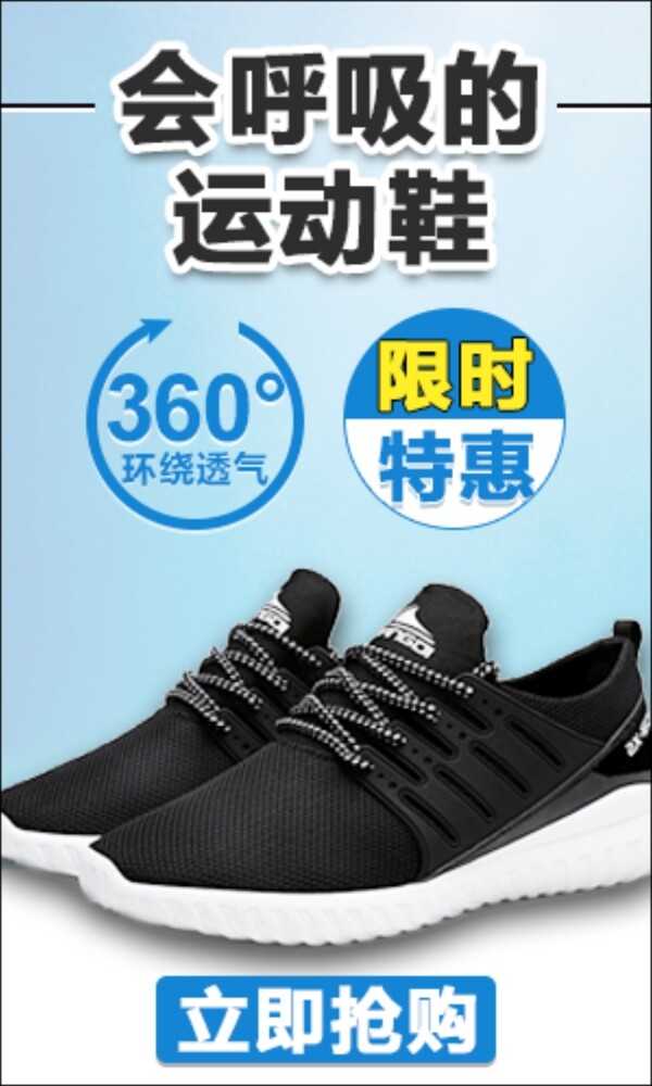 男士运动鞋淘宝广告