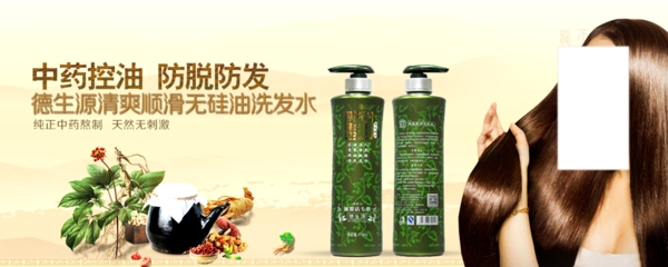 養(yǎng)生洗發(fā)水