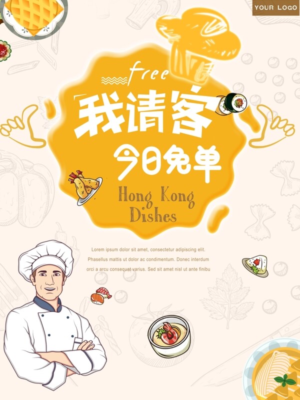 中國(guó)風(fēng)美食海報(bào)設(shè)計(jì)