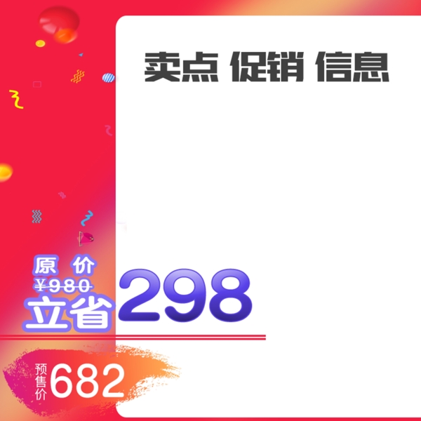 淘寶直通車主圖模板