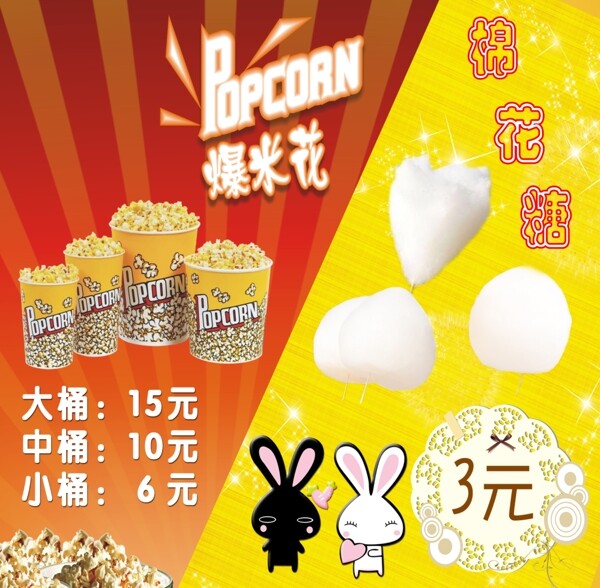 爆米花宣傳單圖片