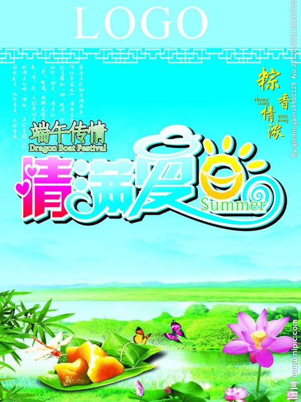 端午節(jié)圖片
