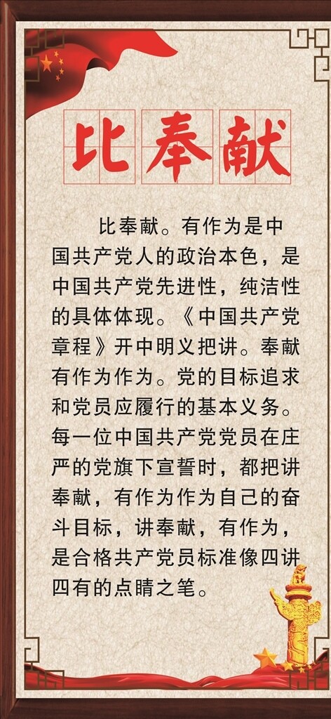 比奉献