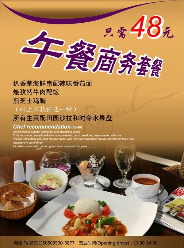 商務(wù)套餐海報(bào)圖片